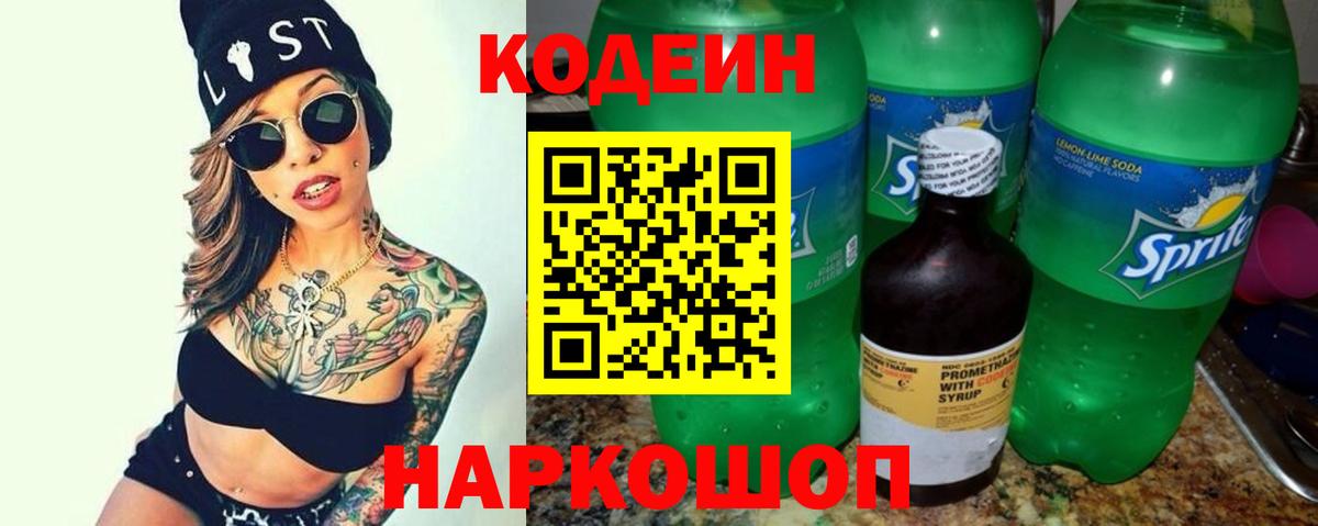 Codein напиток Lean (лин)  Вход с VPN  Южно-Сахалинск  Кодеиновый сироп Lean Purple Drank 